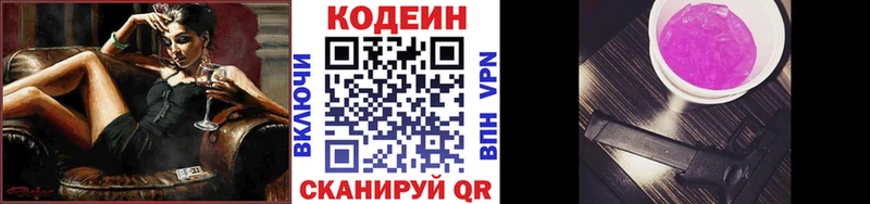 Codein напиток Lean (лин)  Купить где  Волгореченск 